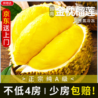 Jingdida vietnam golden pillow durian tree ripe golden pillow frozen durian net weight 7jin jin is equal to 0.5kg. the whole durian is sent straight from the source.