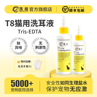 Heshuo t8 ear cleaning liquid for cats, gentle and non-irritating, canine ear cleaning liquid, pet ear cleaning liquid, special for cats 120ml