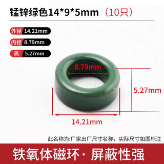 Zave anti-interference high frequency round core shielded magnetic ring manganese zinc green 14*9*5mm (10 pieces)