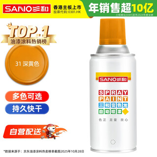 Sanhe ordinary self-painting hand spray paint chameleon industrial anti-corrosion paint metal anti-rust paint car wheel color change scratch repair automatic spray paint 350ml no.31 dark yellow