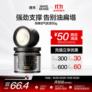 理然发泥先锋空气发泥哑光塑型蓬松自然造型男士造型发胶发油发蜡50g