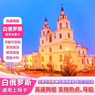 Next day delivery and invoicing belarus tourist data card phone card internet card mobile phone card mobile recharge 1gb high speed per day + unlimited speed reduction 7 days - rechargeable