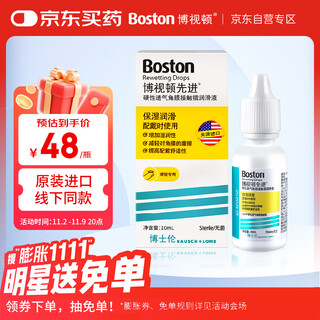 Boston bausch & lomb advanced rgp hard contact lens lubricant 10ml corneal contact lens ok lens
