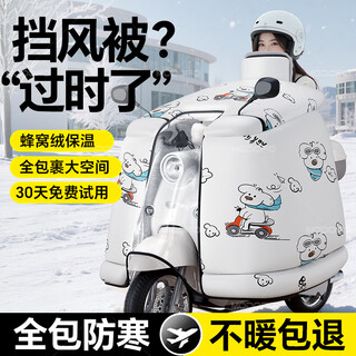 Montover electric vehicle windshield cover winter thickened velvet battery vehicle windproof and rainproof extra large fully surrounded motorcycle warm cover