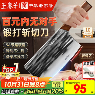 王麻子家用菜刀 厨房切菜切肉切片刀 斩切两用不锈钢锋利刀具 非遗锻打