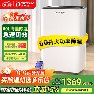 Deshumidificador/deshumidificador dorosin, capacidad de deshumidificación 60 litros/día, control remoto de teléfono móvil app, deshumidificador comercial de sótano doméstico de villa de alta potencia er-60