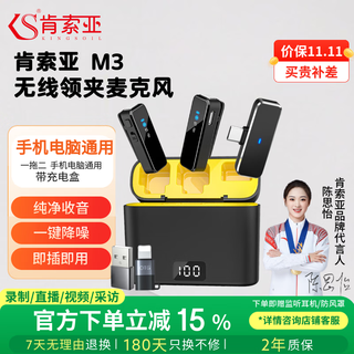 Kensoya m3 wireless lavalier microphone live broadcast special noise reduction headset interview anchor recording and radio mobile phone computer camera video clip collar pickup karaoke reverberation microphone universal version mobile phone and computer universal one to two