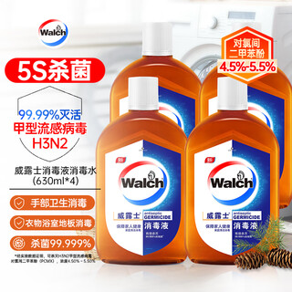 Velox disinfectant disinfectant water set 630ml*4 bottles clothing sterilizing liquid home pet environment floor