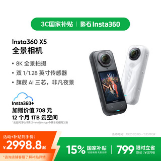 Insta360 new product x5 panoramic action camera 8k hd anti-shake waterproof handheld pocket camera travel vlog motorcycle riding ski diving luya camera