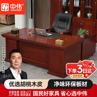Zhongwei boss desk painted office desk solid wood veneer manager desk president desk executive desk 1.6 meters including double cabinets
