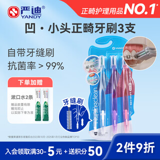 Yandi (yandy) orthodontic toothbrush concave u-shaped 3-pack interdental brushes youth teeth braces correction period soft-bristled small head portable