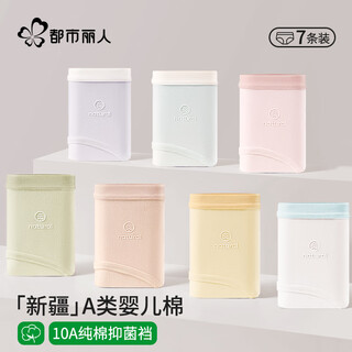 都市丽人A类棉女士内裤女100%纯棉加长档10A抑菌中腰女生三角裤7条L