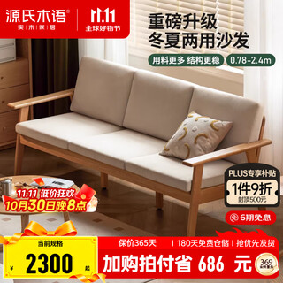 Genji muyu solid wood sofa japanese-style small apartment three-seat furniture simple living room winter and summer dual-use fabric sofa solid wood color 2.04m upgraded oak seat board four colors assembly