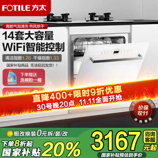 Fotile 14 sets of built-in dishwashers nt01s new product, steam sterilization n1s high-energy bubble washing and intelligent drying installed under large-capacity household stoves 14 sets of built-in dishwashers 02-b-nf1 (white)
