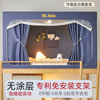 Wing fantasy high-end installation-free all-in-one dormitory strong blackout bed curtain college student mosquito net girls dormitory bunk cover hello-navy refuse coating delivery xiaoye 0:9m-1-190x90x height 80-110cm