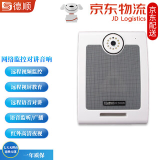 德顺DESHUN教室监控手机远程对讲音响网络监控视频高清摄像头无线广播喊话监听扩音器 WiFi款：610IPV监控可视广播 无