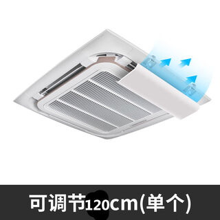 Air conditioner windshield, air conditioner air outlet windshield, anti-direct blow ceiling ceiling machine universal wind deflector, single-piece integrated board 120cm comes with waterproof cotton