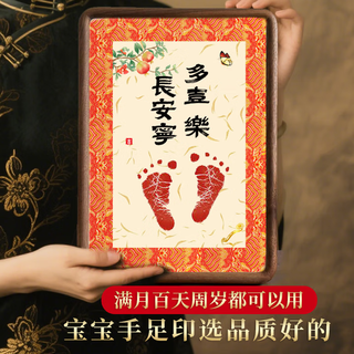 Youyibei one-inch one-year anniversary commemorative hand and foot prints of the baby's 100-day full moon calligraphy and painting newborn baby's footprints as a souvenir black walnut mortise and tenon frame much joy and peace of mind pomegranate free no-wash ink pad
