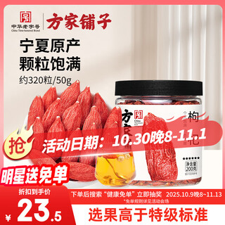Fangjiapuzi wolfberry 200g ningxia zhongning special red wolfberry for parents and elders wolfberry tea wolfberry health tea