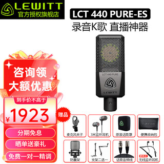Lewitt lct440pure-es large diaphragm condenser microphone anchor live broadcast karaoke professional recording microphone equipment complete sound card set lewitt lct 440pure-es single product (set optional)