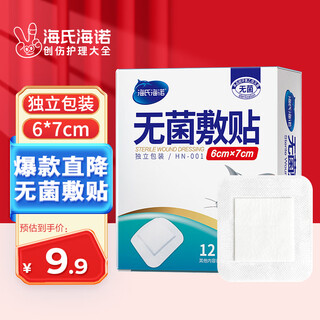 Haishi hainuo sterile band-aid breathable band-aid large navel patch 6*7cm*12 pieces of wound medical dressing