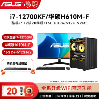 Asus i7 12700/14700kf/rtx5060 independent display desktop computer host monitor full set home office purchase ai deployment design rendering live broadcast assembly computer 1.i7 12700kf/16g/512g solid state single host