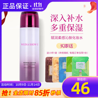 Vina show love shanghai vina cosmetics soft and soothing lotion and toner set official flagship online skin care products beinifen