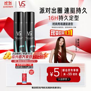 沙宣速挺定型发胶喷雾300ml*2 男士女士16小时定型造型舞台持久