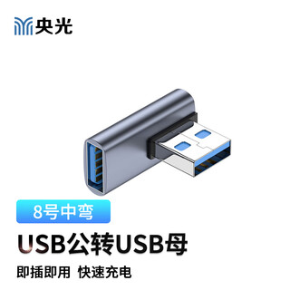 Yanguang mobile phone tablet adapter no. 8 (middle curve) usb male to usb female yg-a089