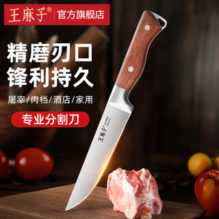 Wang mazi deboning and dividing knife 6-inch professional butcher's knife bone-shaving and meat-cutting knife special knife for killing pigs, cattle and sheep, household meat-cutting knife