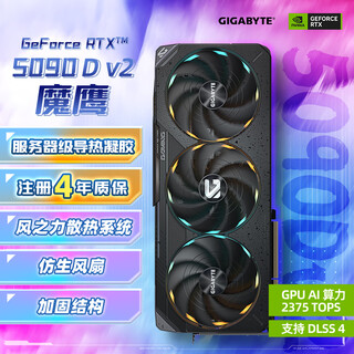 技嘉（GIGABYTE）5090 D v2显卡 魔鹰 GeForce RTX 5090 D v2 Gaming 24G DLSS4电竞游戏设计AI 【注册四年保】 