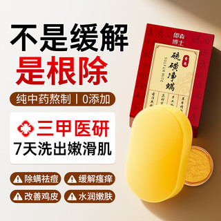 Dr. larssne dr. larssne sulfur soap removes mites, removes back acne, shampoos hair, face, bathes, and cleanses three-in-one soap for men and women