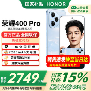 Honor 400 pro new 5g mobile phone, national subsidy, sea breeze blue, 12gb+512gb, ordered before 18:00, shipped on the same day, official standard configuration