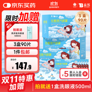 Yunnan baiyao hot compress steam eye mask blackout sleeping eye mask eye protection eye relief dry eyes unscented 30 tablets* 3 boxes