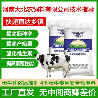 4% cow baodao series premix breeding cow feed additive for stable estrus cows 20kg 1 bag 40jin jin equals 0.5kg mix 1000jin jin equals 0.5kg feed