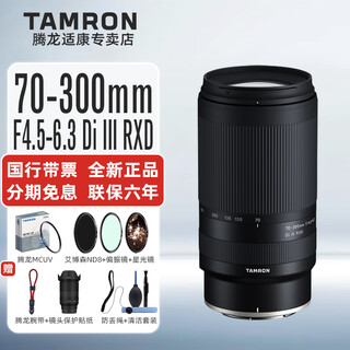 Tamron 70-300mm f4.5-6.3 di iii rxd full-frame fe mount/z mount super telephoto zoom lens a047 tamron 70-300 nikon z mount official standard of the national bank free tamron uv+ gift bag