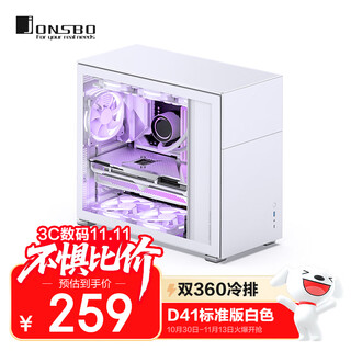 Jonsbo d41 standard white atx chassis (dual 360 radiator/atx power supply/type-c gen2 10gbps+/vertical air duct/long graphics card)