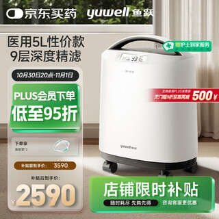 Yuyue medical oxygen concentrator 5l l oxygen inhaler home elderly medical grade pregnant women respiratory atomizer 8f-5cw