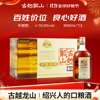 古越龙山 清醇三年 半甜型 绍兴黄酒 500ml*12瓶 整箱装 