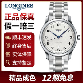 Second-hand 99 new longines men's watch (longines) famous series business casual popular watch men's automatic mechanical watch 38.5mm single calendar steel band l2.628.4.78.6 ordinary complete set