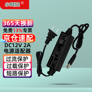 小耳朵 DC12V2A电源适配器 室外防雨水 监控摄像头足安直流拇指CCC认证黑色款 带插头 HMQ-JD24-12C