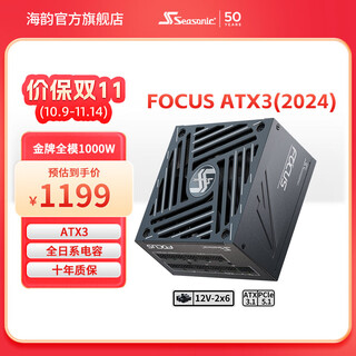 Haiyun new atx3 (2024) haiyun power supply focus gx1000 850 750atx3 gold medal full model full japanese capacitor embossed line native 12v-2 6 support 5090 new version focus gx1000 atx3 (2024)