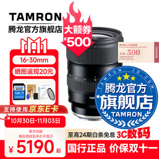 Tamron a064 16-30mm f/2.8 di iii vxd g2 full-frame mirrorless lens large aperture ultra-wide angle zoom 16-30 camera lens 1630 sony fe mount official standard free tamron uv filter gift pack