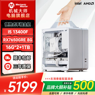 Sugar cube mechanical master i5 13400f/rtx5060ti/5060/7650gre portable office mini assembly computer small host itx e-sports game live design computer c24 small host configuration three丨13400f丨rx7650gre 8g