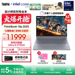 Thinkpad lenovo thinkbook 16p2025 intel core processor 16-inch gaming video editing designer laptop ultra9 32g1t rtx5060 3.2k