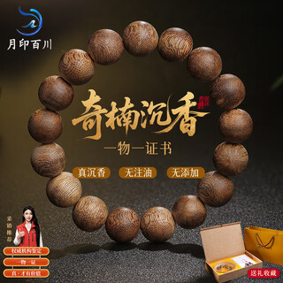 Yueyin baichuan qinan agarwood bracelet national fragrance series hainan qinnan comes with one object and one certificate, about 12mm, about 9-10g