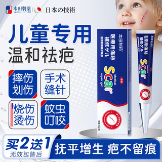 Honda pharmaceutical scar removal cream children's medical silicone scar removal children's facial scar removal special repair scar removal cream 15g