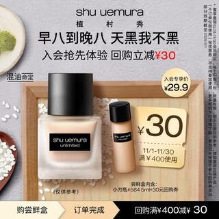 Shu uemura oily skin love foundation small square bottle early adopter box, medium white 5ml*1