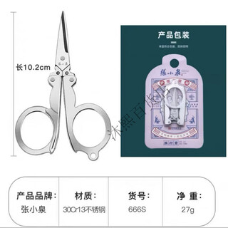 张小泉剪刀不锈钢折叠剪子迷你便携旅行剪家用小剪刀小号剪钓鱼剪 666S (中号不锈钢)折叠式