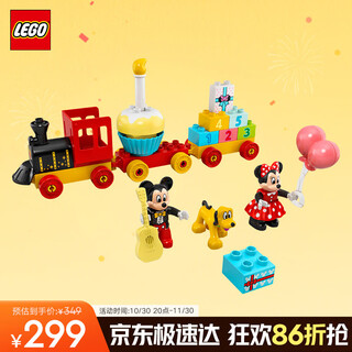 Lego building block assembly duplo 10941 mickey and minnie's birthday train large particle children's toy birthday gift